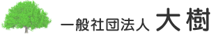 就労継続支援B型、生活介護のサービスなら八王子市の一般社団法人大樹にお任せ下さい。